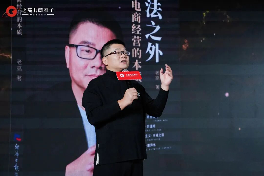 一文看透电商大势，老高年终演讲万字笔记，硬核出炉
