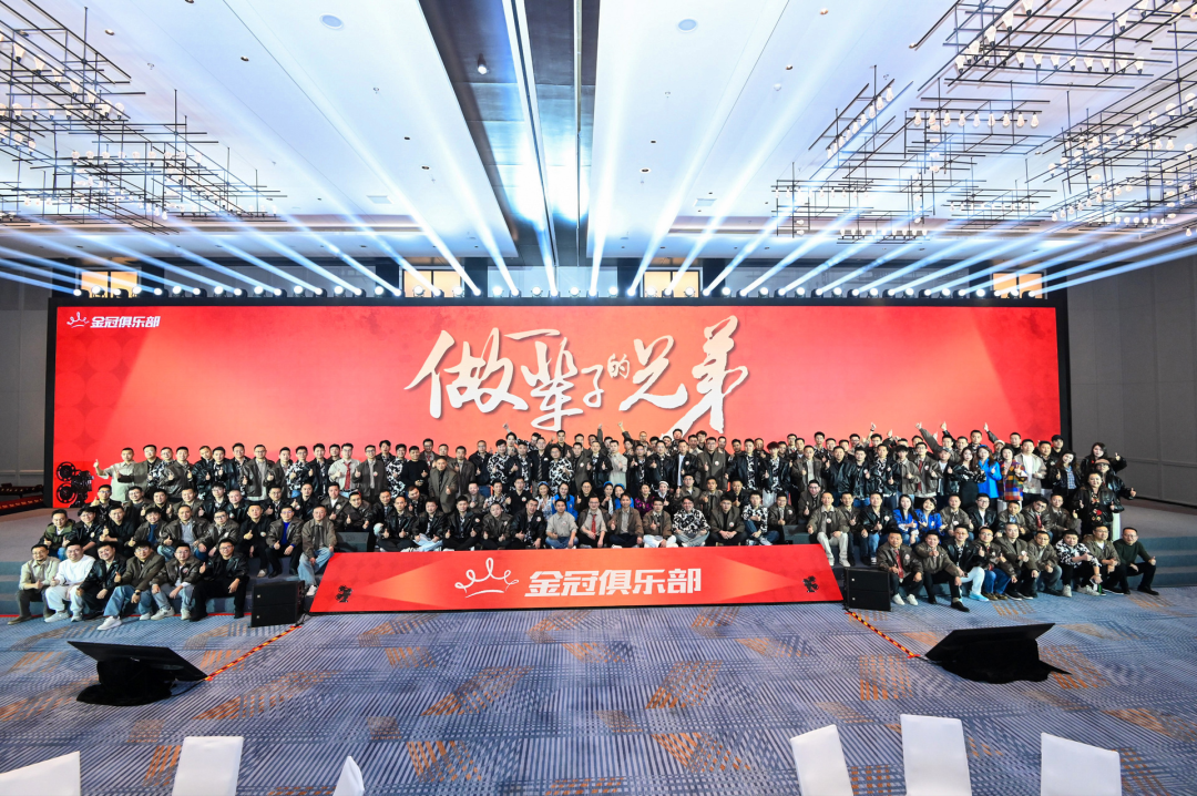 金冠俱乐部升级 | 2026，与同频者，见新局