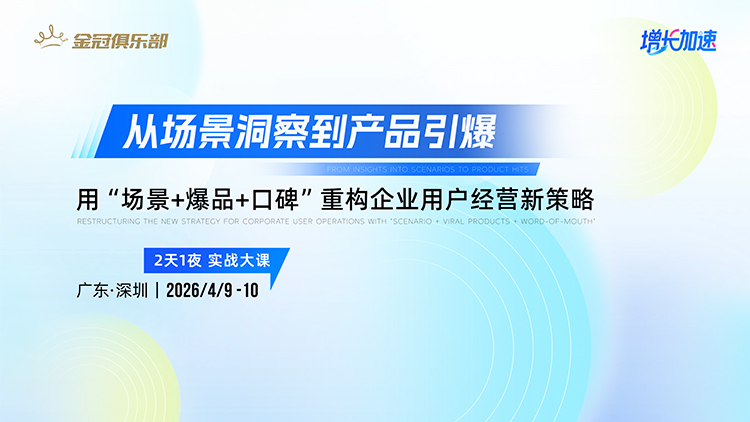 增长加速-电商讲堂