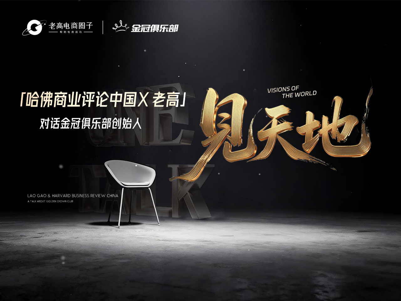 【见天地】 | 第二期