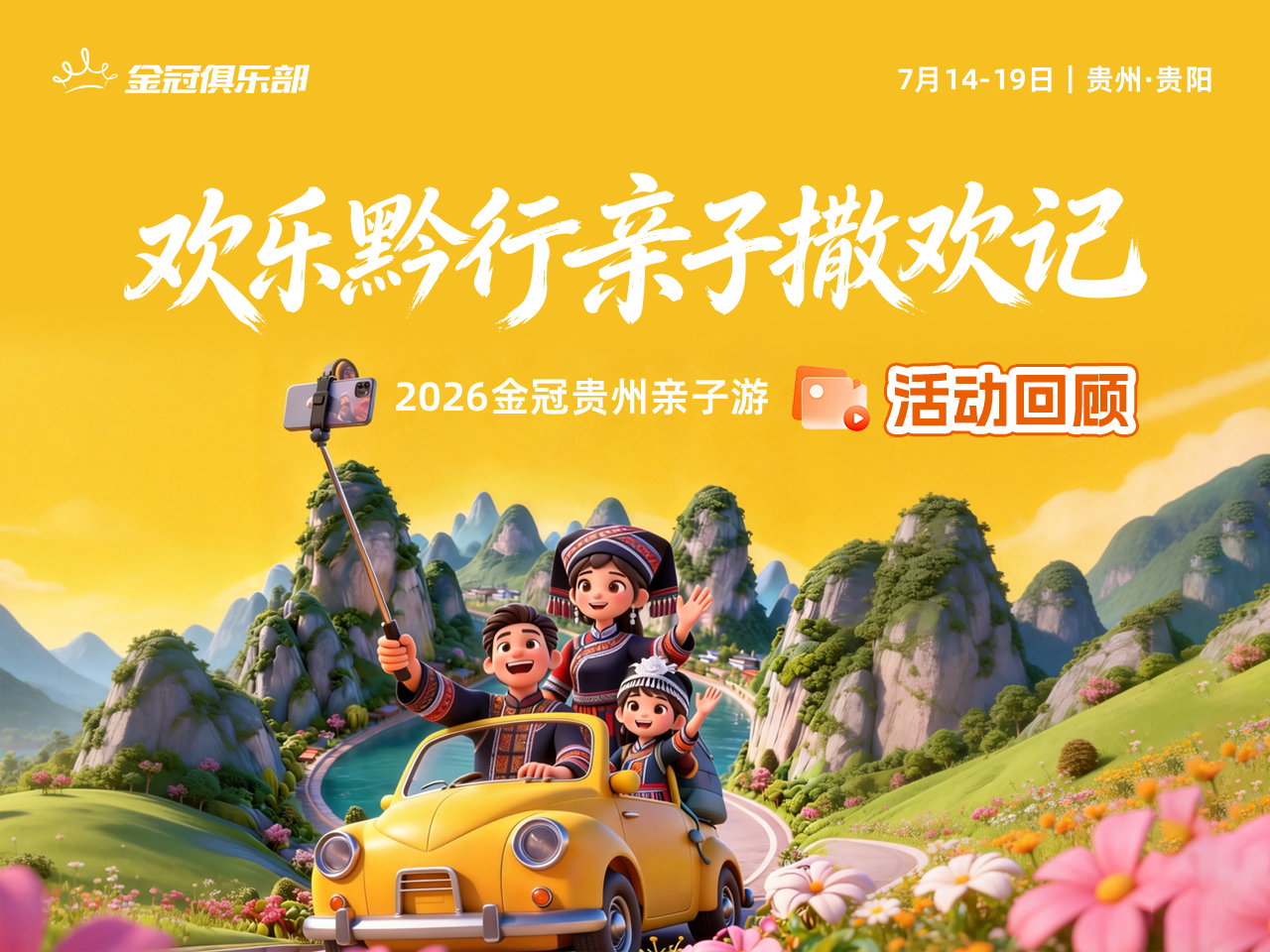 亲子游